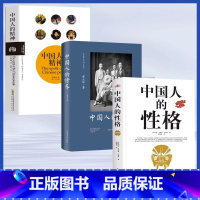 [3册]中国人的性格+修养+精神 [正版]抖音同款中国人的性格一部了解100多年前的中国社会和中国人的外国文学中国人的德