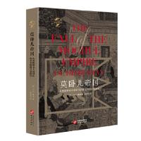 正版新书]华文全球史001·莫卧儿帝国:从奥朗则布大帝时代到莱克