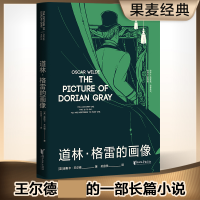 音像道林·格雷的画像(附加码01)奥斯卡·王尔德