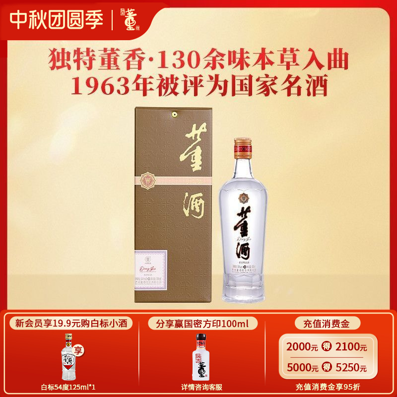 董酒[自饮] 贵董酒(精装版) 董香型白酒 老八大名酒 54度 500ml 1瓶 单瓶装