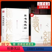 帛书道德经+小册子 [正版]帛书道德经 老子著原文译文注释中国哲学原典 甲乙本河上公老子原著王弼版经典文学读本中国哲学国