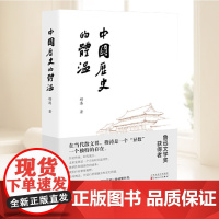 中国历史的体温 穆涛 著 描述中国传统人文精神 世态,写人情,指陈弊病,纵论古今 文化散文集 百花文艺出版社