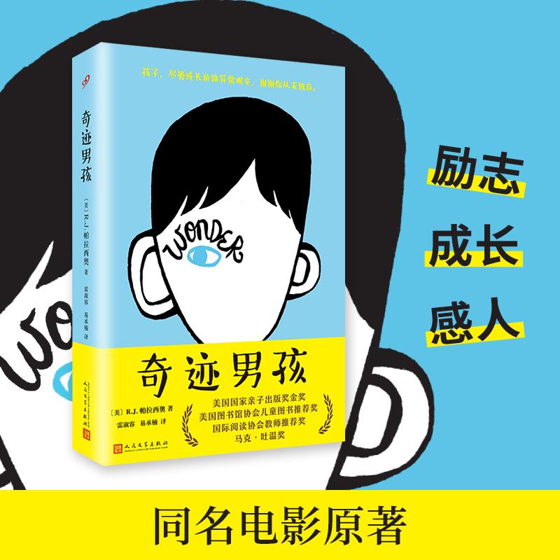 正版新书]奇迹男孩雷淑容9787020126767