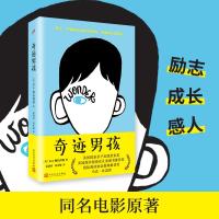 正版新书]奇迹男孩雷淑容9787020126767