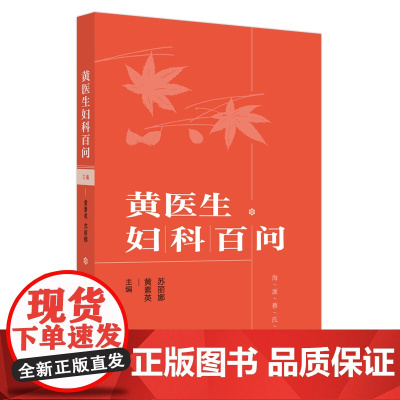 黄医生妇科百问