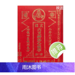 正玄山人-六爻神卦入门详解(1)