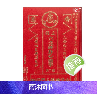 正玄山人-六爻神卦入门详解(1)
