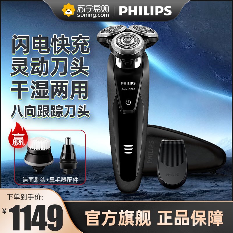 飞利浦剃须刀s9031参数规格