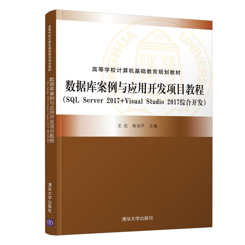 醉染图书数据库案例与应用开发项目教程9787302561163