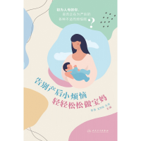 音像告别产后小烦恼 轻轻松松做宝妈李燕,王华伟,马芳