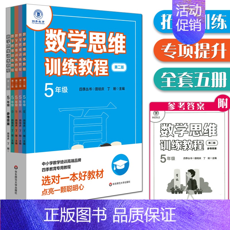 五年级[数学思维训练教程] 小学通用 [正版]三招过关每日五分钟速算小学一二三四五年级数学上册下册上海版口算心算速算天天