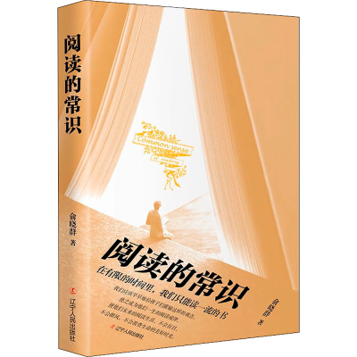 正版新书]阅读的常识俞晓群9787205104863