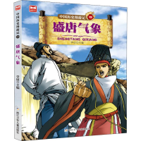 [M]盛唐气象-9787559709936