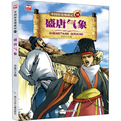 [M]盛唐气象-9787559709936