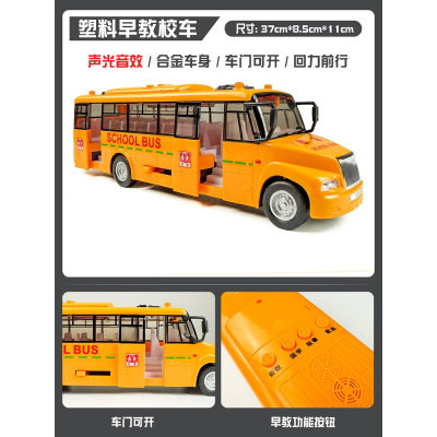 男孩校车玩具公交车儿童汽车大号声光玩具车男童回力仿真合金模型主图款-大号惯性校巴盒装-