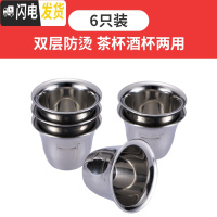 三维工匠 304不锈钢茶杯 双层防烫防摔喝白酒杯杯子4-6-8只套装 6只装(级版)