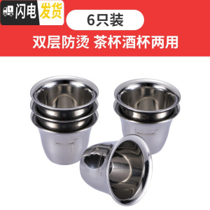 三维工匠 304不锈钢茶杯 双层防烫防摔喝白酒杯杯子4-6-8只套装 6只装(级版)
