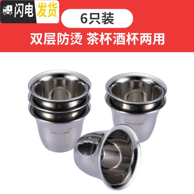 三维工匠 304不锈钢茶杯 双层防烫防摔喝白酒杯杯子4-6-8只套装 6只装(级版)