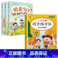 [1年级上]优美句子+同步练字帖 小学一年级 [正版]优美句子积累一年级小学生语文老师看图说话写话训练范文每日一练字词积