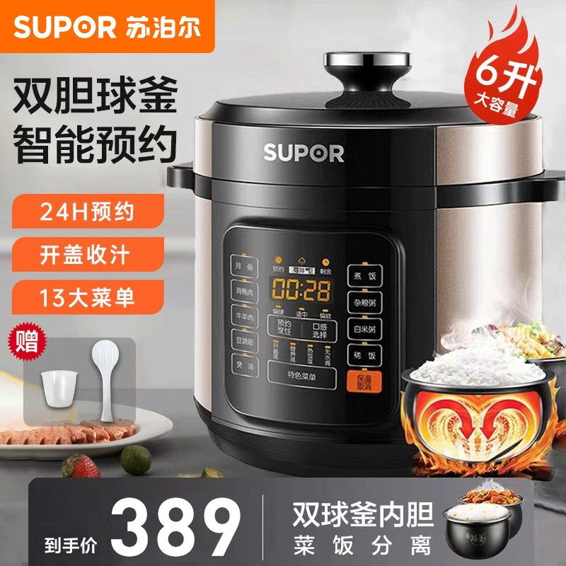 苏泊尔电压力锅 电高压锅球釜双胆6升大容量 智能预约家用煲汤电饭煲 4-6-10人SY-60YC8010EQ