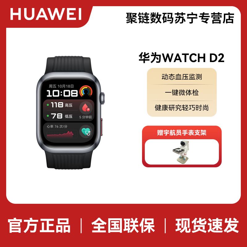 HUAWEI/华为 WATCH D2 腕部动态血压记录仪 幻夜黑铝合金表壳 黑色氟橡胶表带 动态血压监测 一键微体检 轻巧时尚