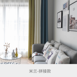定制北欧简约现代棉麻拼色窗帘成品客厅卧室书房落地窗帘