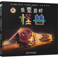 音像我要我的怪兽(美)阿曼达·诺尔