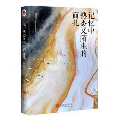 [N]记忆中熟悉又陌生的面孔-9787559644695