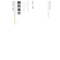 [M]图形设计-9787565001284
