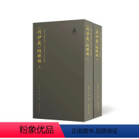 [正版]碛砂藏经眼录(上下卷)辽宁图书馆藏 辽宁美术出版社