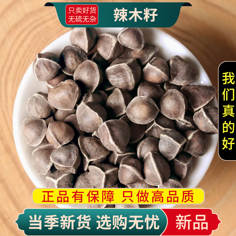 甄选辣木籽100克正品新货辣木子饱另售决明子枸杞黄芪9260