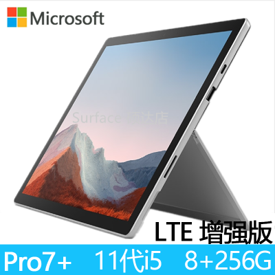 微软(Microsoft)SurfacePro7+商用版11代i51135G78G+256G锐炬Xe12.3英寸高色域亮铂金二合一平板电脑轻薄本LTE增强版