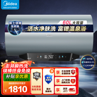 美的(Midea)60L电热水器免换镁棒3200W节能速热储水式F60-32Q5S(HE)