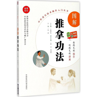 醉染图书图解推拿功法9787506796279