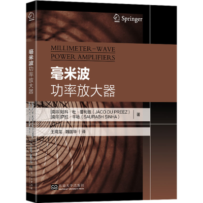 [M]毫米波功率放大器-9787576603217