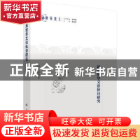正版 新加坡华文旧体诗研究 赵颖著 科学出版社 9787030469304 书