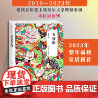 [ 正版书籍]五香街 残雪作品2019诺贝尔文学奖提名作者代表作 山上的小屋黄泥街中国现当代文学长篇小说