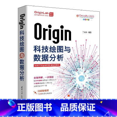 [正版]Origin科技绘图与数据分析