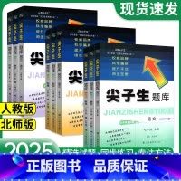 ❤正版承诺 今日赠[视频课程]❤ 九年级上 [正版]2024新版 尖子生题库七年级八年级九年级上册下册 语文数学英语