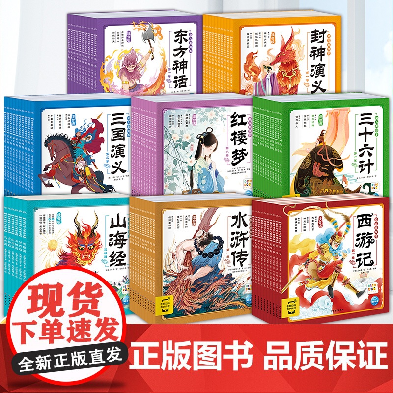幼儿美绘本全8套红楼梦三十六计水浒传西游记儿童绘本3-6-8岁中华经典名著幼儿注音版小学生一二年级漫画书睡前故事图画书连