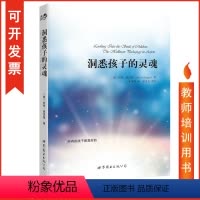 [正版] 洞悉孩子的灵魂 伯特·海灵格著 世图心理 孩子心理学书籍 孩子心理学的书籍 家庭教育 儿童心理百科 全面解答