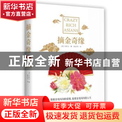 正版 摘金奇缘 [美]关凯文 陕西师范大学出版总社有限公司 97875