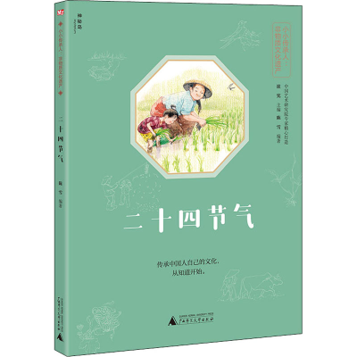 [M]二十四节气-9787559835178