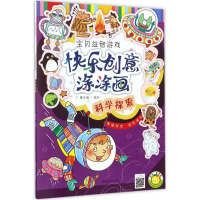 音像快乐创意涂涂画蔓乐盎 编绘