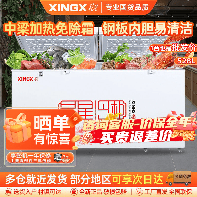 星星(Xingx)BD/BC-528GE 518升 冰柜冷柜 厨房商用保鲜设备卧式大容量 冷藏冷冻转换单温冰柜 一级能耗