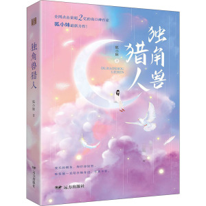 独角兽猎人