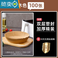 敬平空气炸锅专用纸盘家用方形吸油纸垫烤箱烘焙硅油纸烧烤圆形 圆形[加厚材质]100张(适用3-6L炸锅)烘焙纸