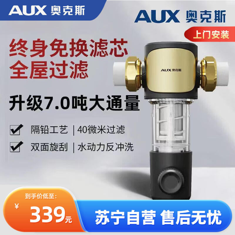 奥克斯Q100前置过滤器反冲洗免拆家用6.3T/h自来水全屋大流量中央净水器滤网管道滤水器 上门安装