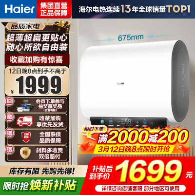 海尔热水器电热水器储水式扁桶双胆家用洗澡一级能效智慧节能上门安装BK3mini 50L 3300W 行业至短 冰雪白外观