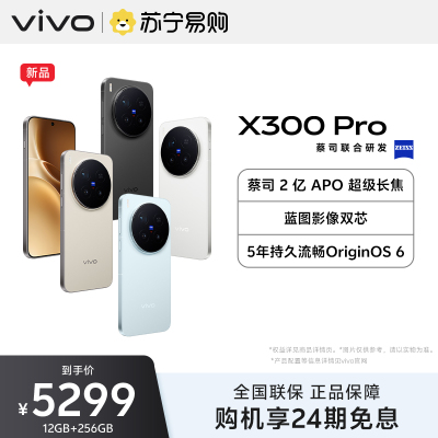 vivo X300 Pro 旷野棕 12GB+256GB全网通5G新品手机天玑9500旗舰芯片蔡司2亿APO超级长焦蓝图影像双芯5年持久流畅OriginOS 6拍照游戏学生智能手机